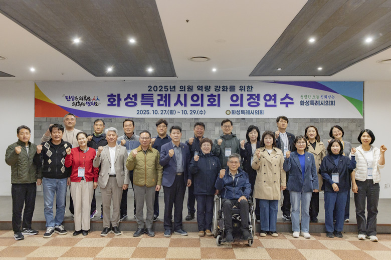 화성특례시의회, 2025년 하반기 의...