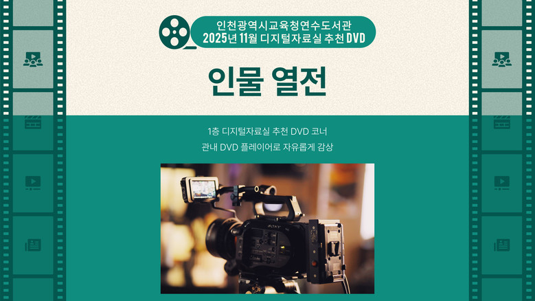 인천광역시교육청연수도서관,  11월 ...