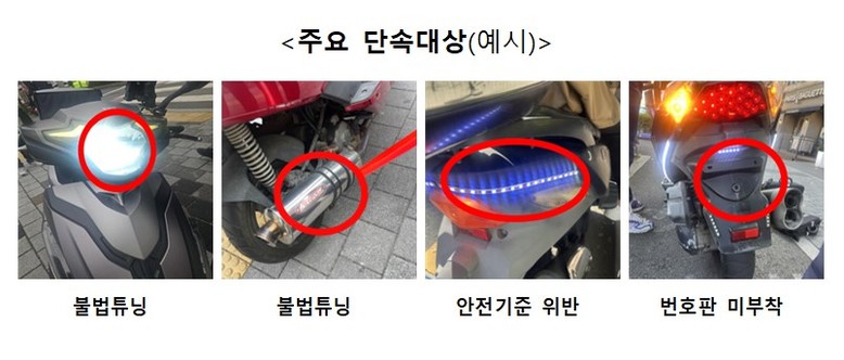 대구시, 이륜자동차 불법운행 근절 위...