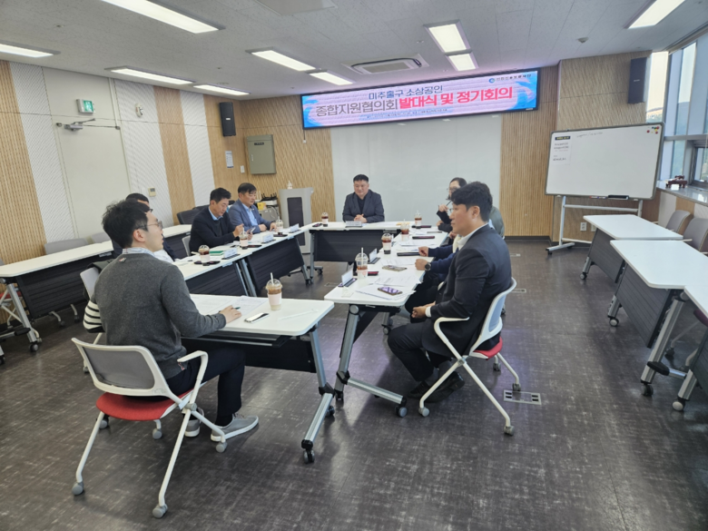 「미추홀구 소상공인 종합지원 협의회」...