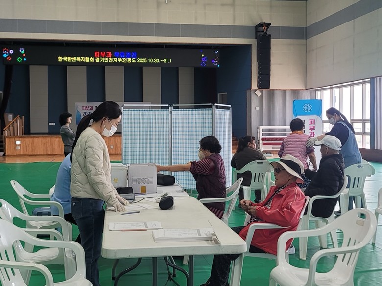 한국한센복지협회 경기·인천지부 연평도...