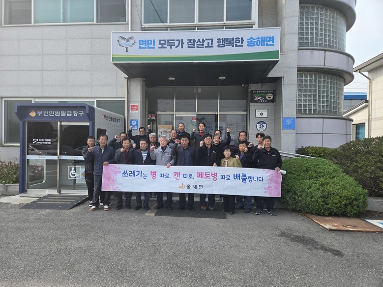 송해면, 주민과 함께하는 3따3고 실...