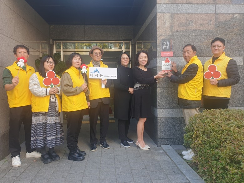 나눔 실천 다정동