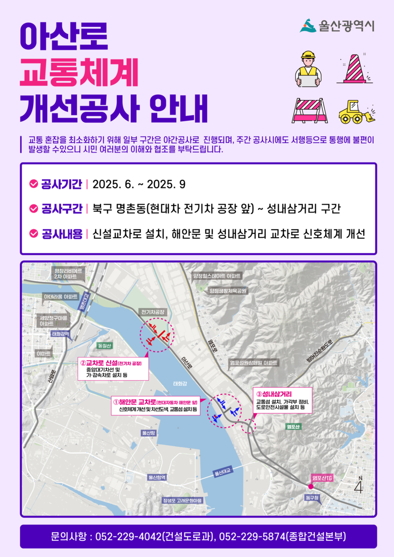 “아산로 출퇴근 시간 교통정체 확 줄...