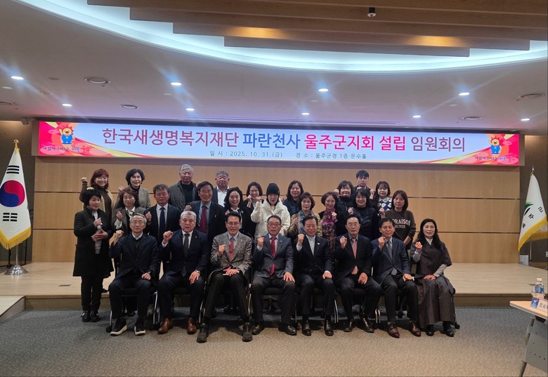 한국새생명복지재단 파란천사, 울주군 ...