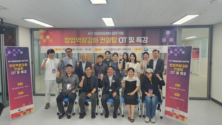 대전 서구, 창업역량강화 컨설팅 지원...
