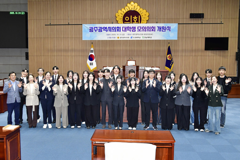 광주광역시의회, 대학생 모의의회 개원...