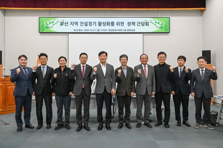 부산시의회, 지역 건설산업 위기 해법...