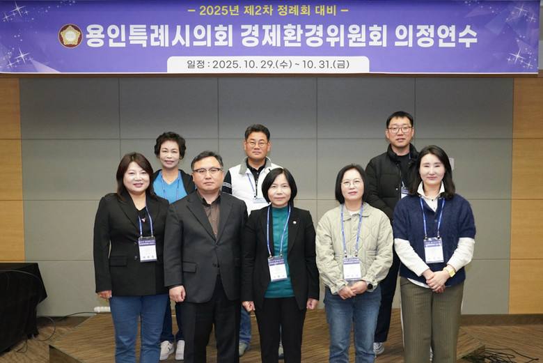 용인특례시의회 경제환경위원회, 202...