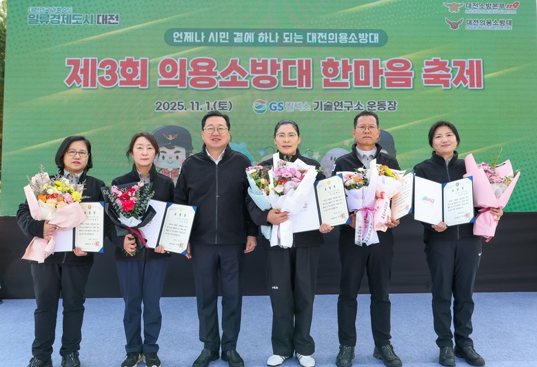 제3회 대전의용소방대 한마음 축제 성...
