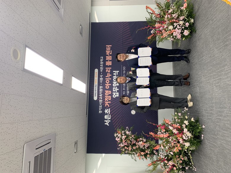 경기도시흥교육지원청, 서촌초에 ‘지자...