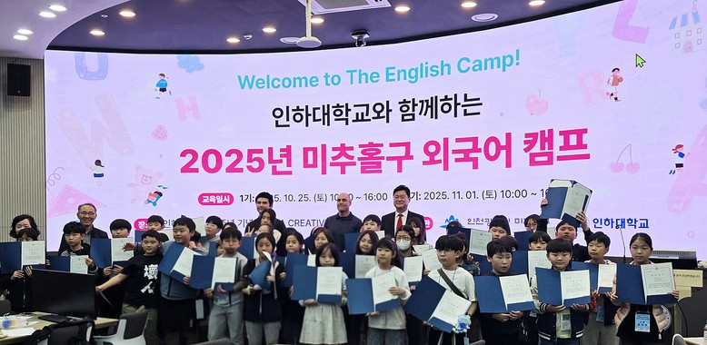 미추홀구, 초등학생 대상 ‘외국어 캠...