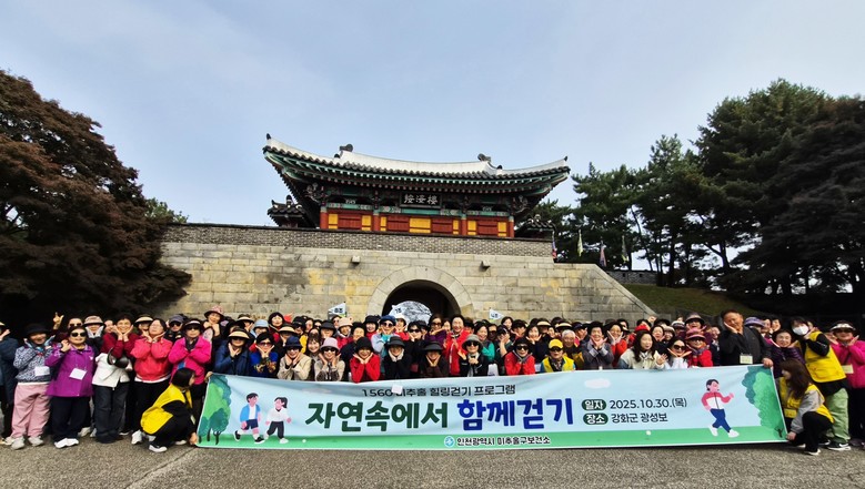 미추홀구보건소, 광성보에서 ‘자연 속...