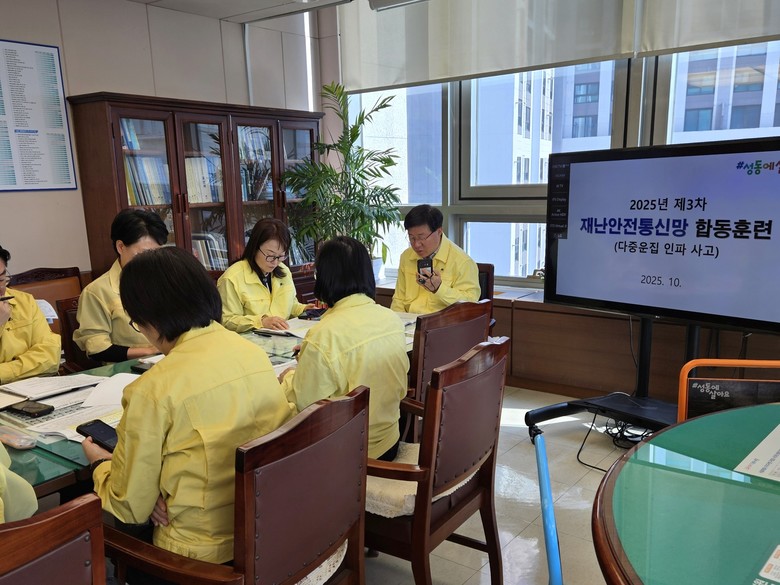 성동구, 핼러윈 대비 재난안전통신망 ...