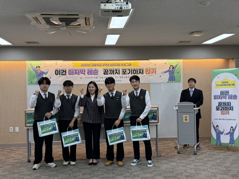 성북구, 수능 앞둔 고3 학생 대상 ...