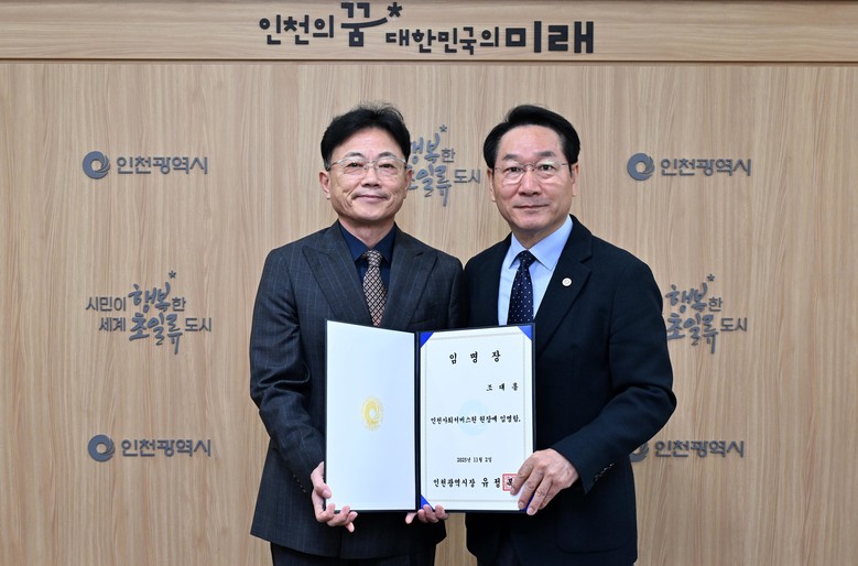 [인천시사회서비스원]  조대흥 4대 ...