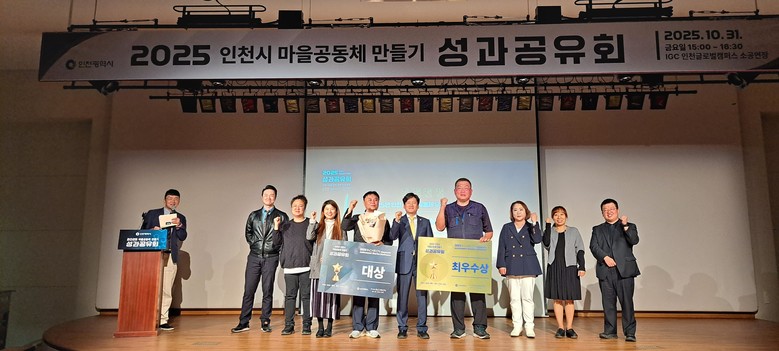 “마을에서 사람을 잇다” 인천시, ‘...