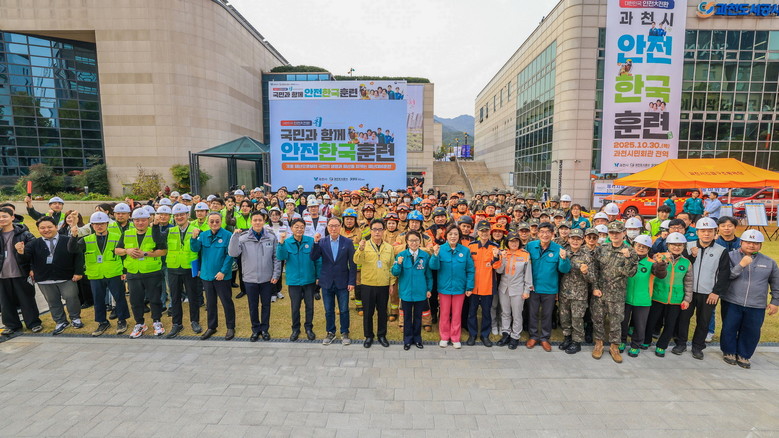 과천시, ‘2025년 재난대응 안전한...