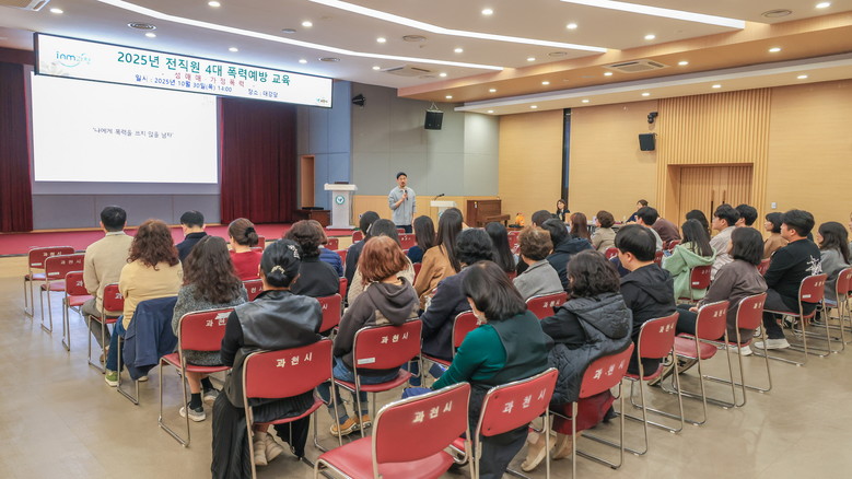 과천시, 전 직원 대상 성매매·가정폭...
