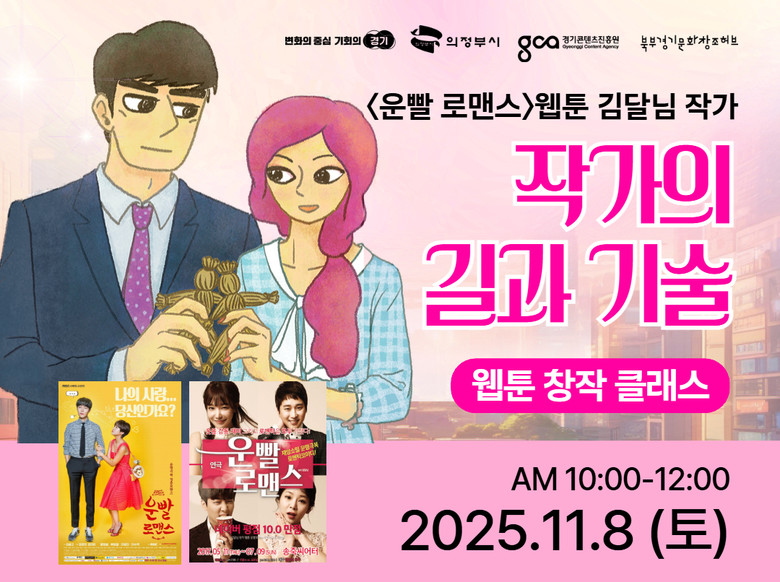 북부 경기문화창조허브, ‘콘텐츠 인사...