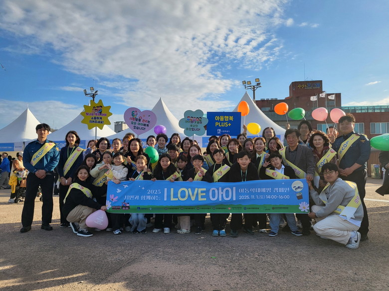 수원특례시, 아동학대예방의 날 기념 ...
