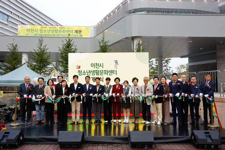 이천시, 청소년과 시민이 함께 누리는...