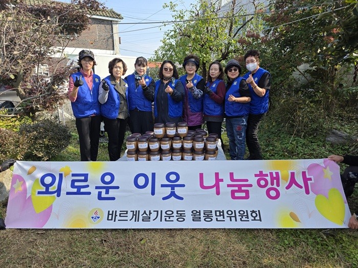 파주시 월롱면 바르게살기운동위원회, ...