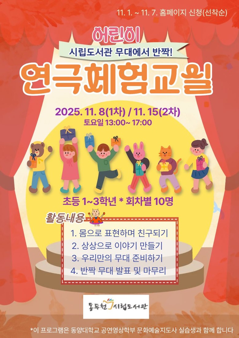 남산모루 작은도서관, ‘무대 위에서 ...