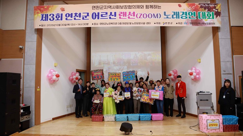 연천군지역사회보장협의체 노인분과, ‘...