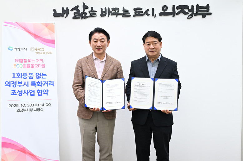 의정부시, 1회용품 없는 특화거리 조...