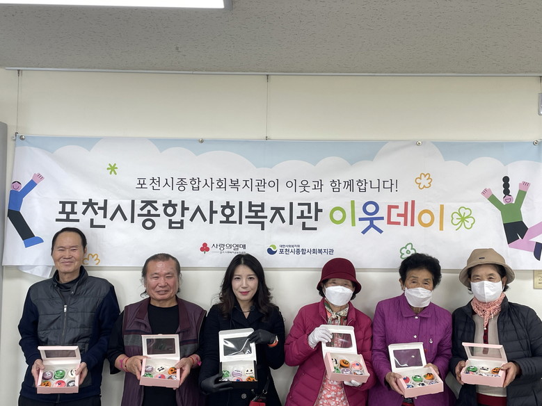 포천시종합사회복지관, ‘2025 뭉쳐...