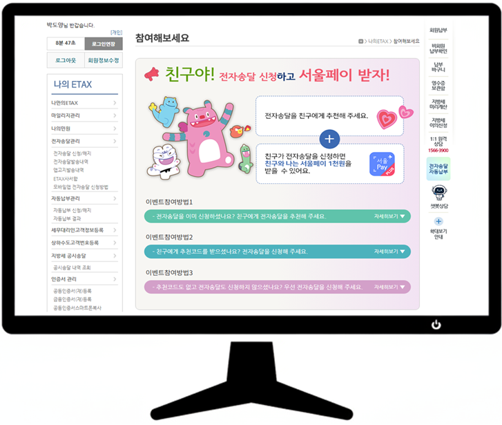 서울시, 전자송달 친구추천 이벤트…