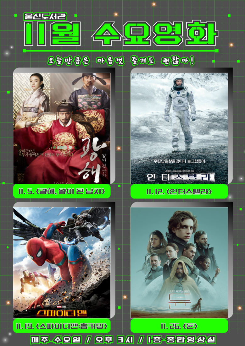 울산도서관, 수험생과 시민을 위한 영...