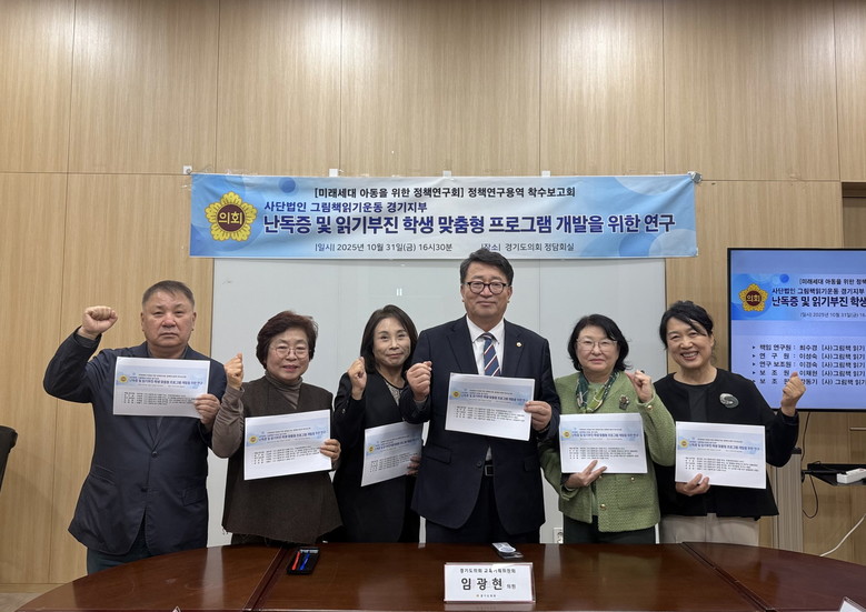 임광현 도의원, ‘난독증 및 읽기부진...