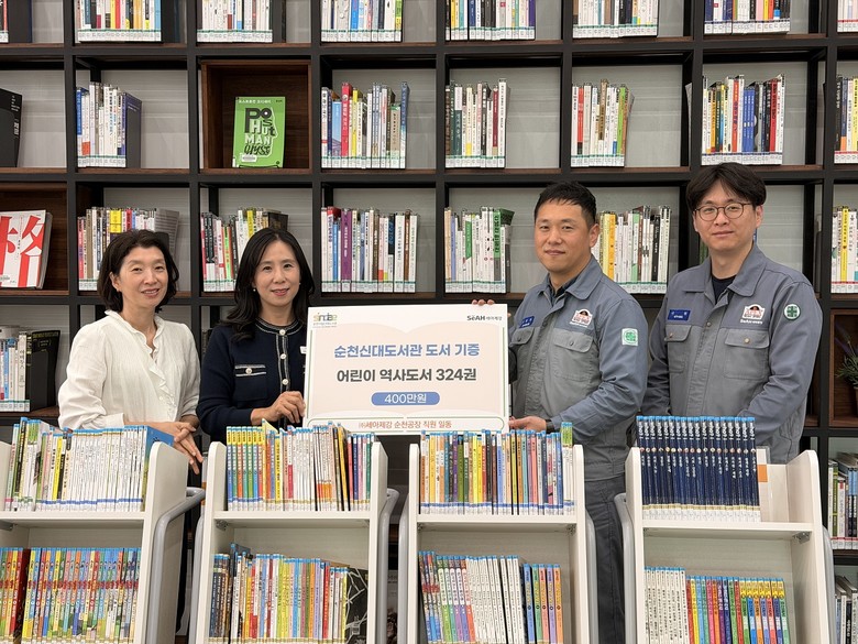 ㈜세아제강, 순천시립신대도서관에 역사...