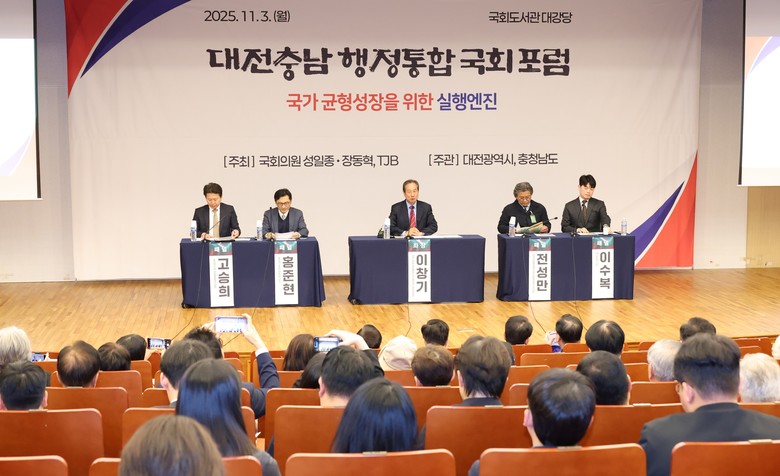 ‘대전충남 행정통합’ 대한민국 미래의...