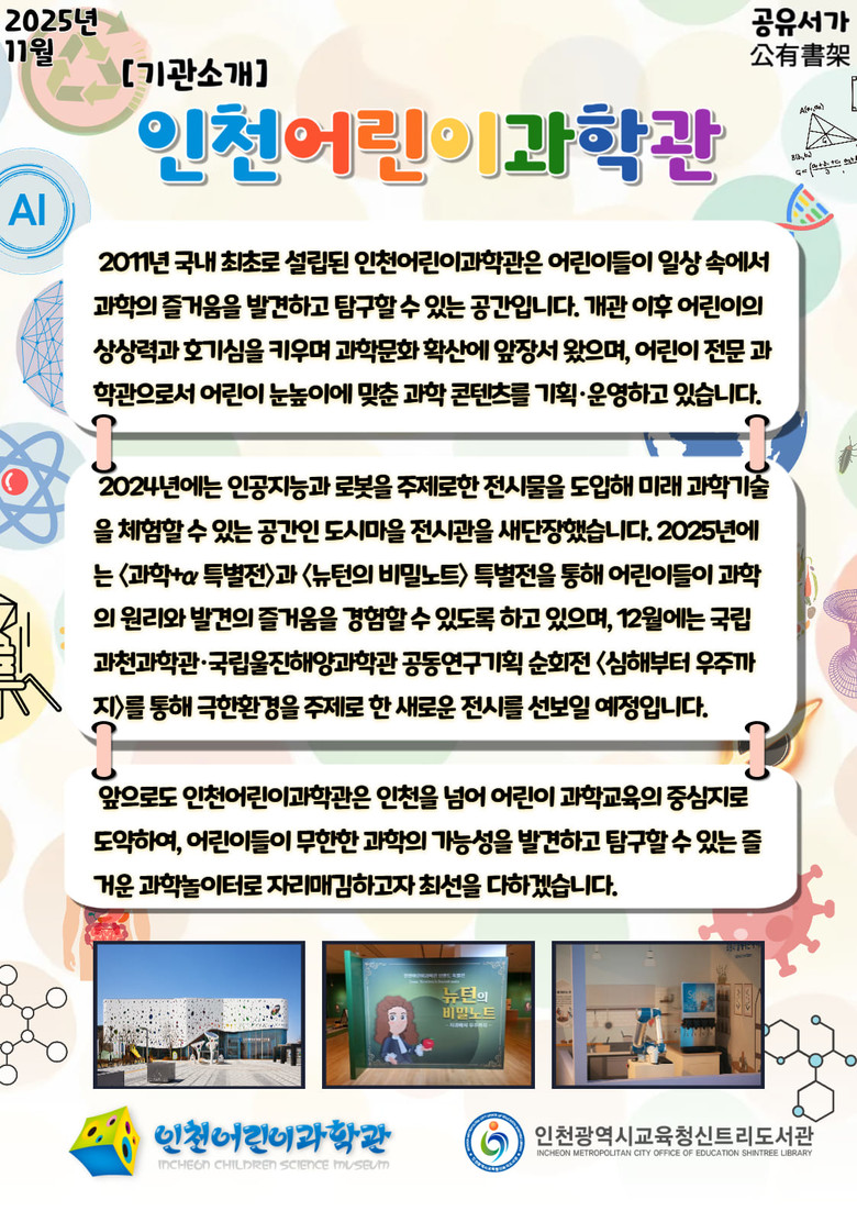 인천광역시교육청신트리도서관,  인천어...