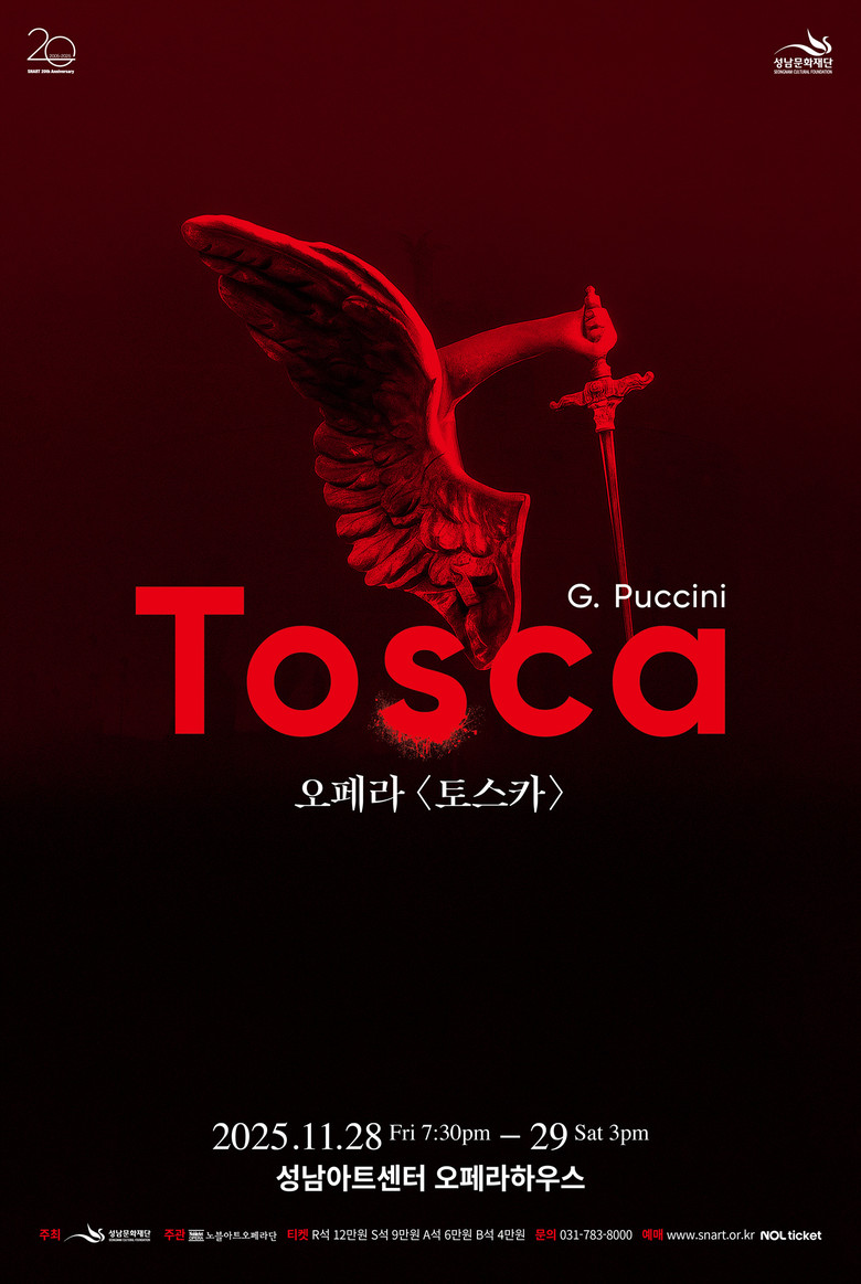 성남아트센터 개관 20주년 기념, 푸...