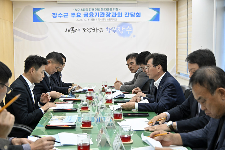 장수군, 보이스피싱 피해 예방을 위한...