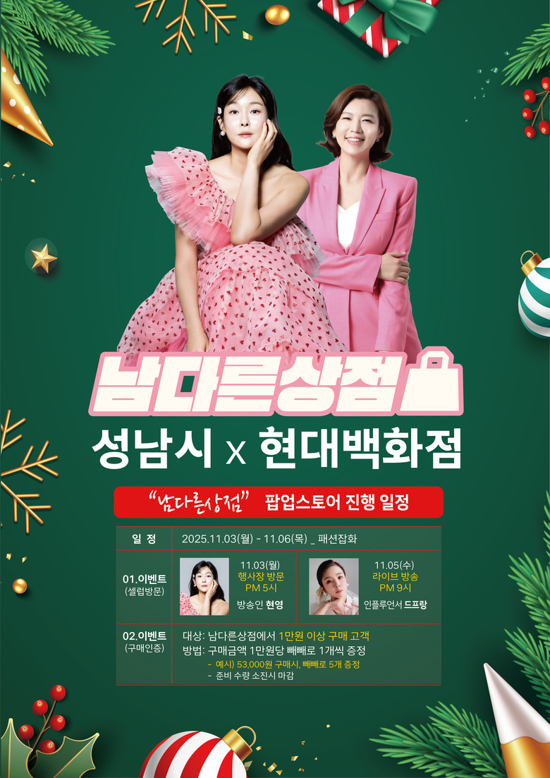 성남시 중소기업 유망브랜드 마켓 ‘남...