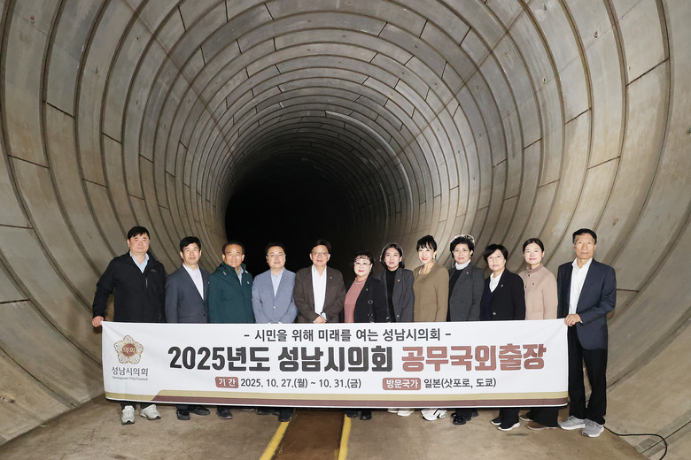 성남시의회, 일본서 재난 대응·도심 ...