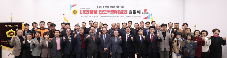 경기도의회 국민의힘, UN화장장 안보...