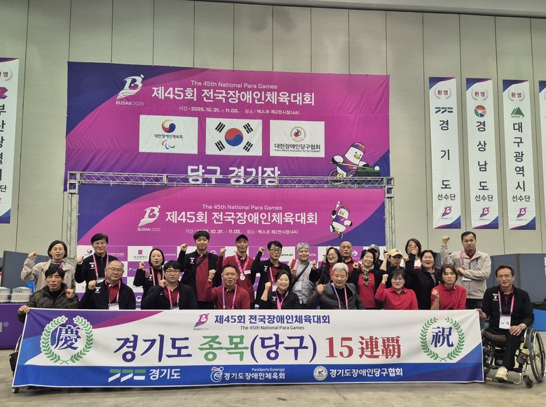 경기도, 전국장애인체전 4일차 ‘부동...