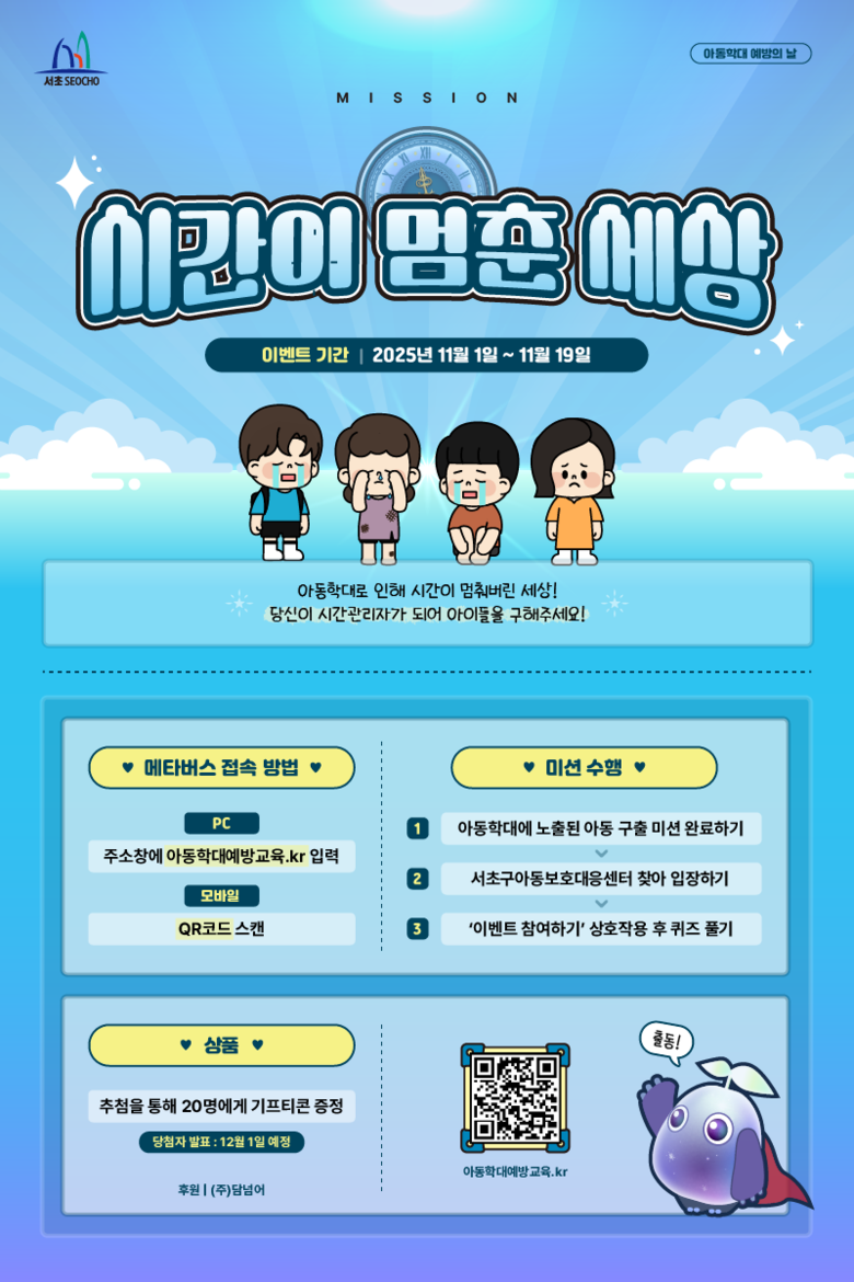 서초구, 온라인 이벤트 참여해 우리 ...