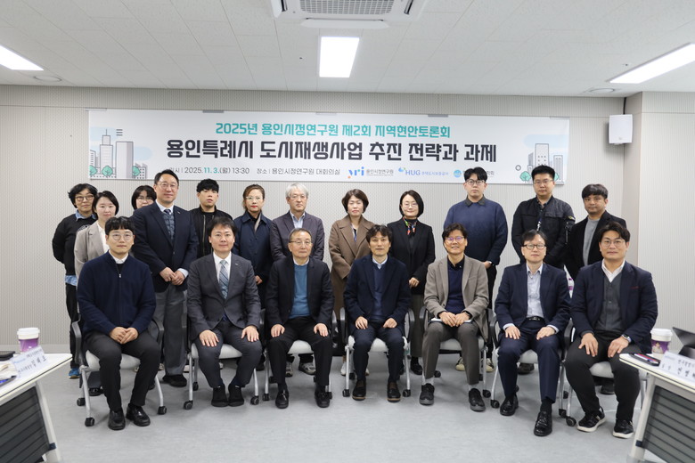 용인시정연·HUG, 도시재생·지역발전...