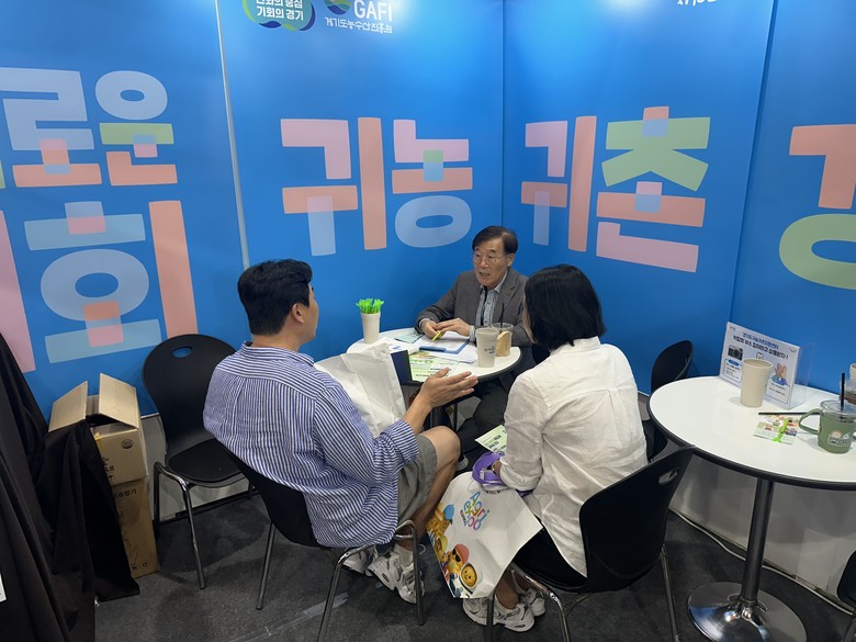 경기도귀농귀촌지원센터, 서울건축박람회...