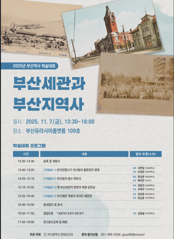 부산시, 부산세관의 역사적 변천을 재...