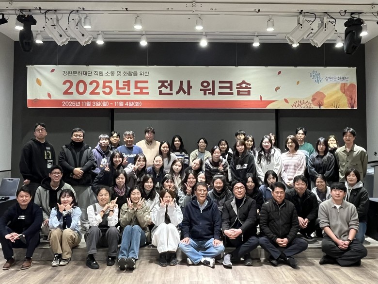 강원문화재단, ‘2025년도 전사 워...