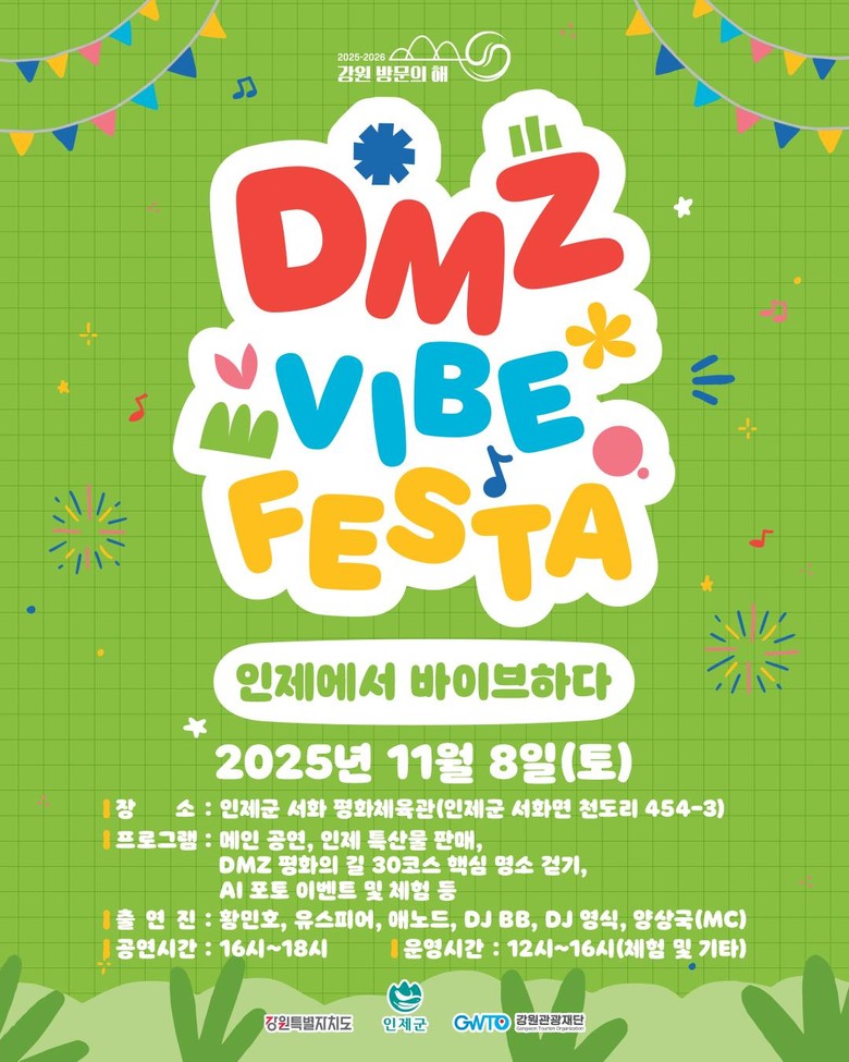 강원관광재단, 인제에서 ‘디엠지(DM...