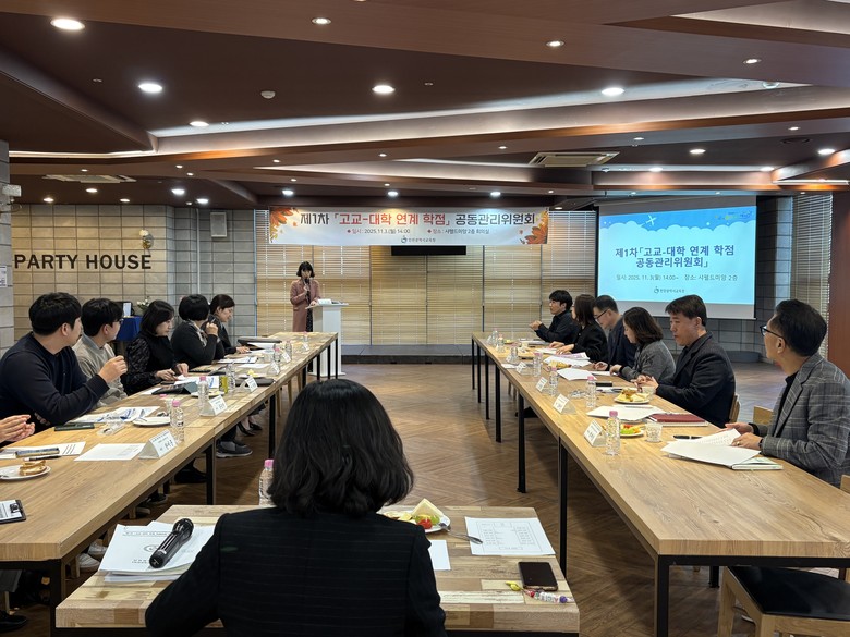 인천광역시교육청,  제1차 고교-대학...